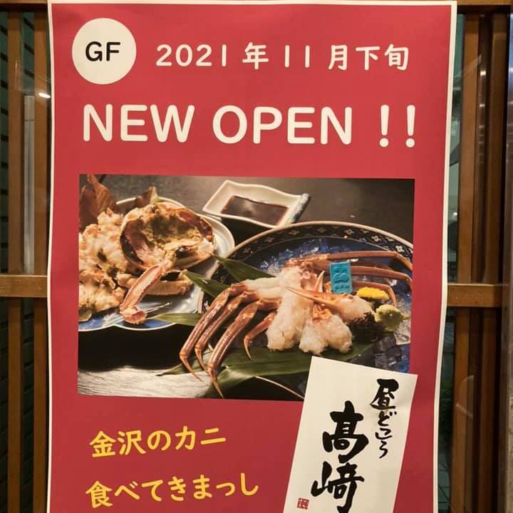 本日（1/27）より、まん延防止等重点措置により 時短営業とさせて頂きます。