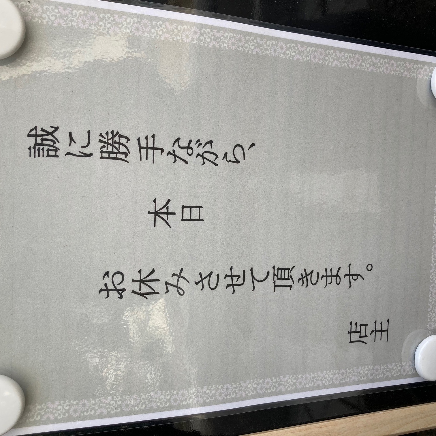 ４月５月のお休みと只今のお勧め